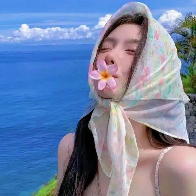 宽容